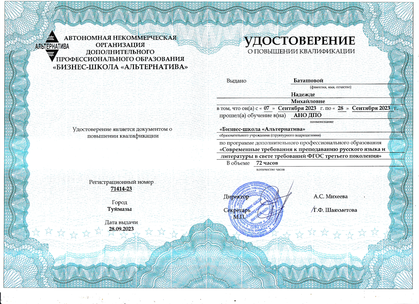 Удостоверение