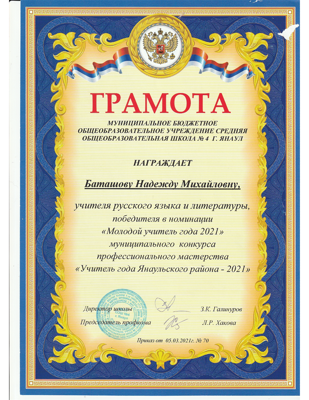 Грамота