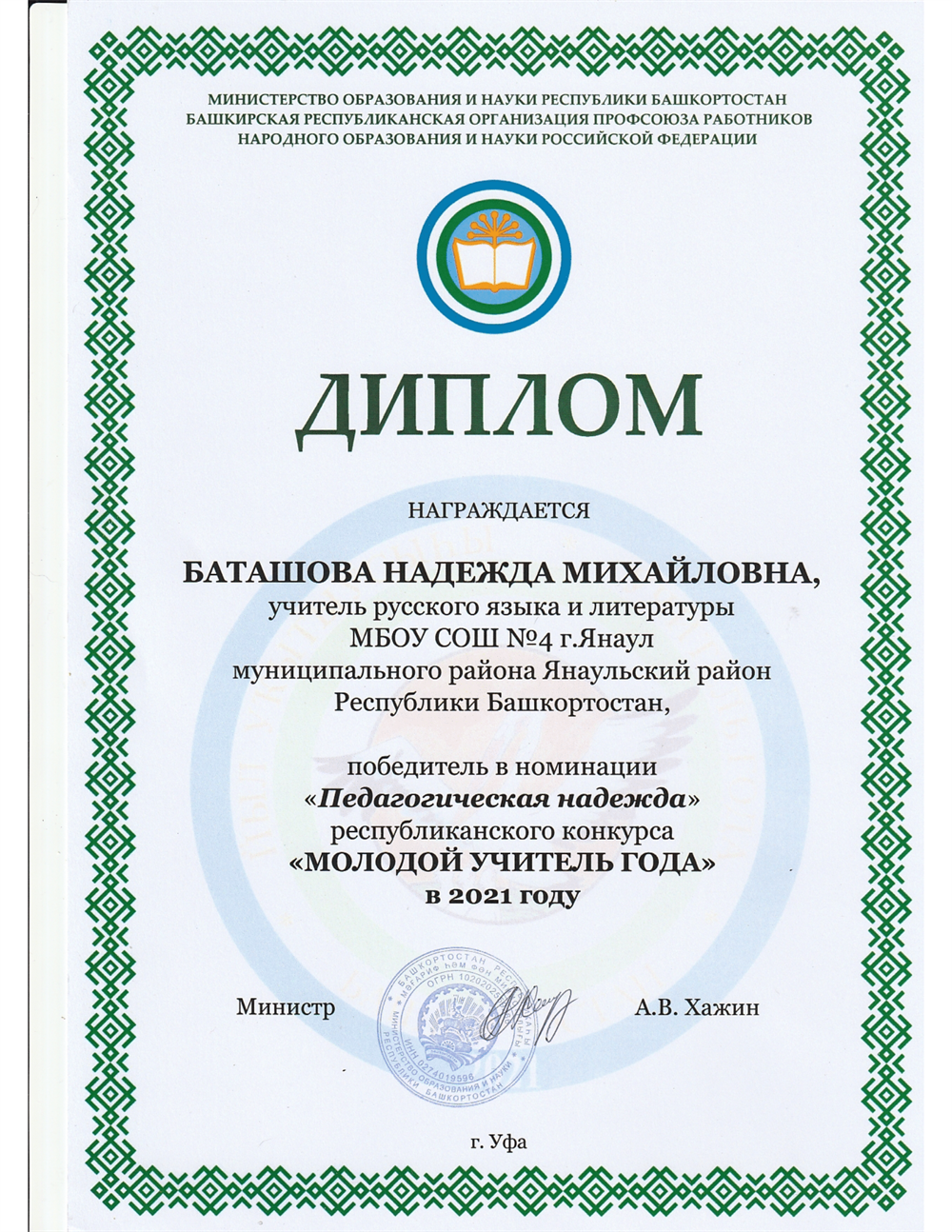 Диплом