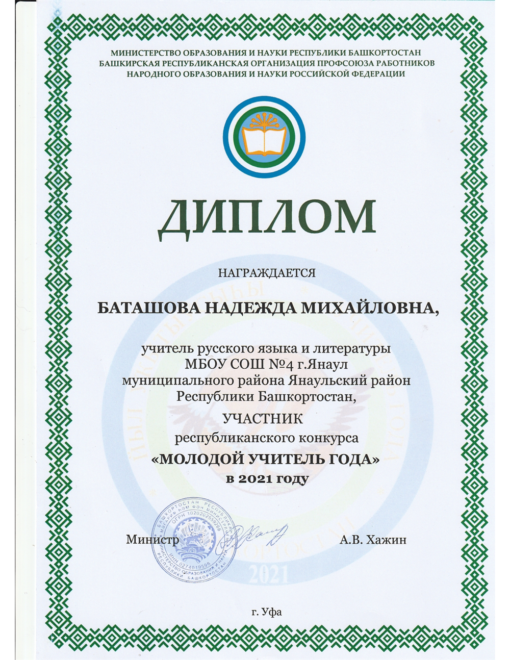 Диплом