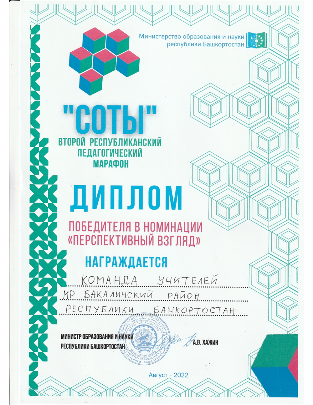 Диплом
