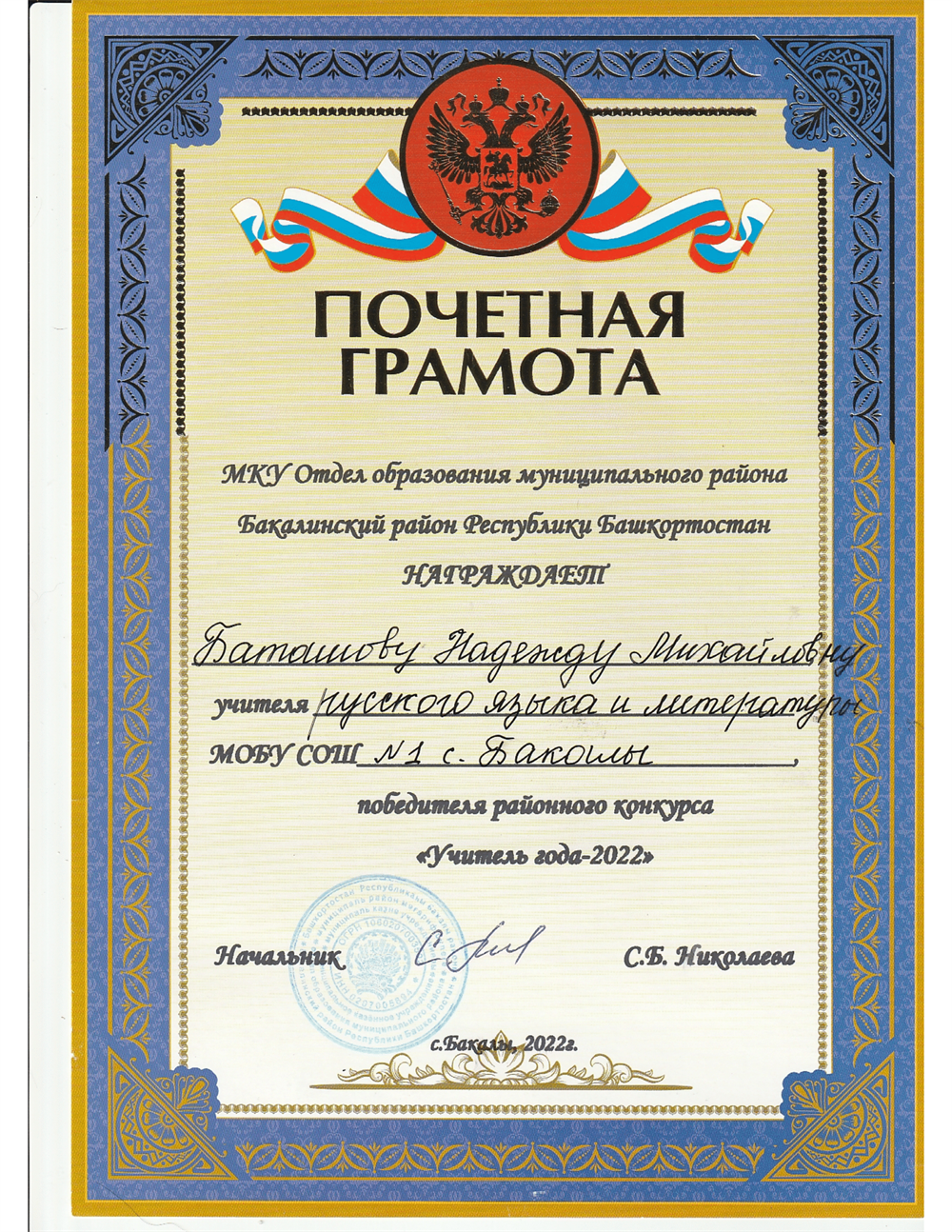 Грамота