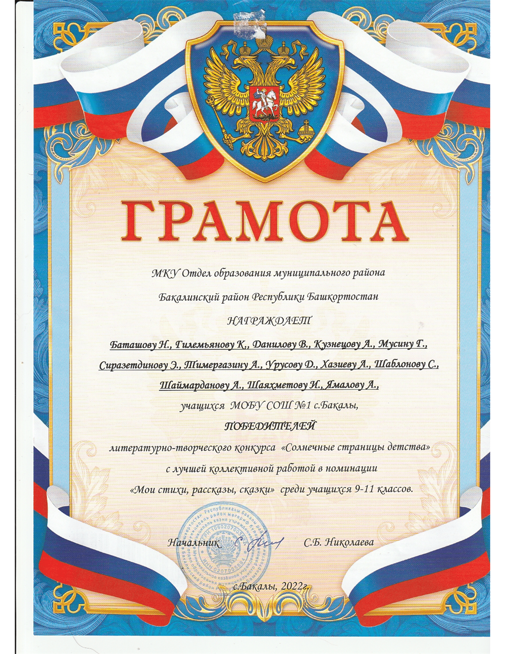 Грамота