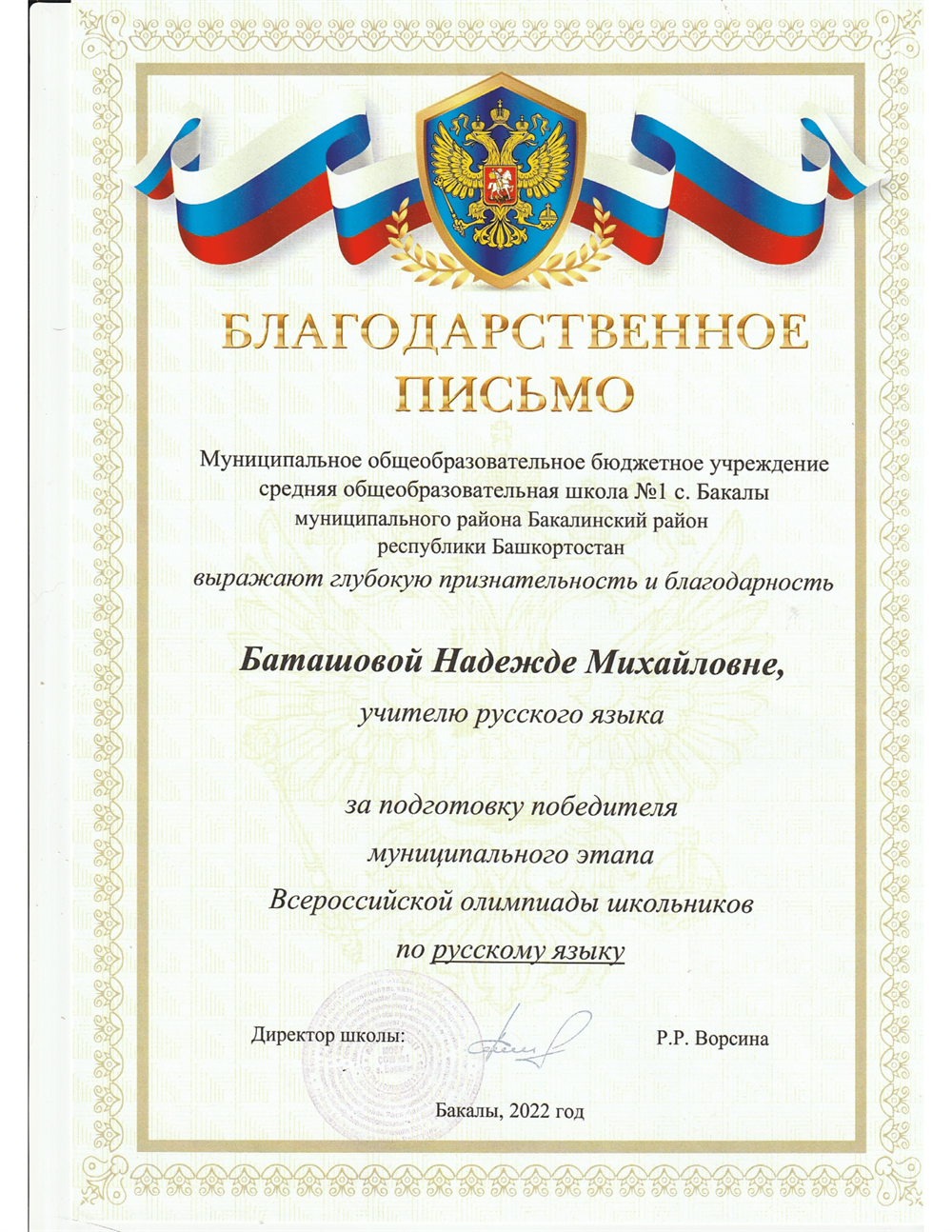 Грамота
