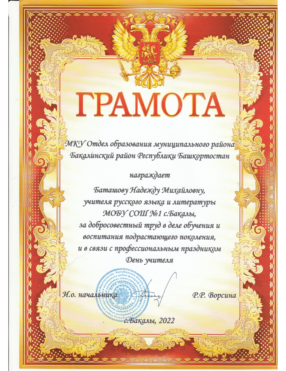 Грамота