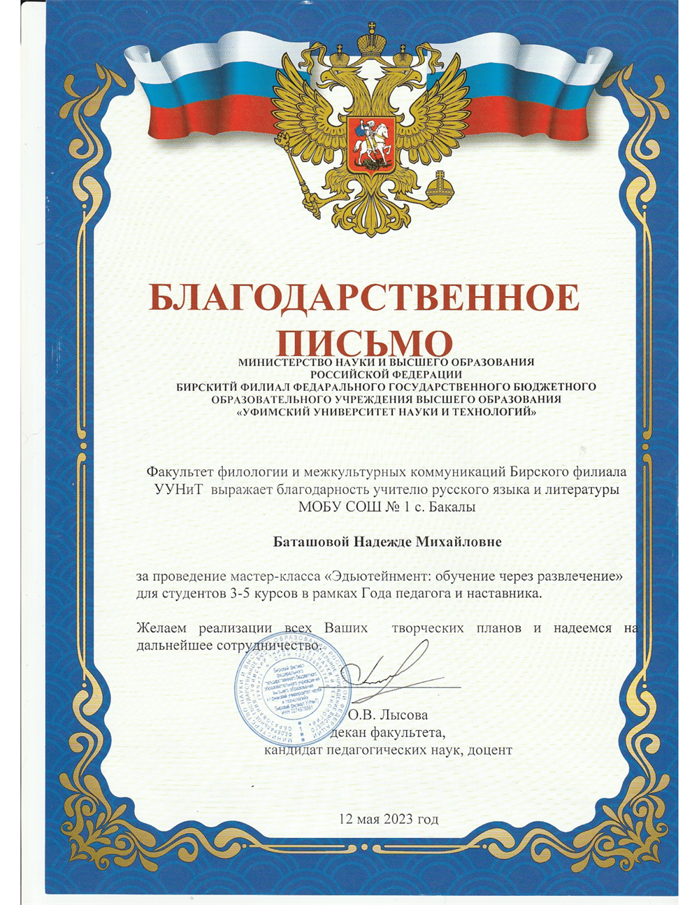 Грамота