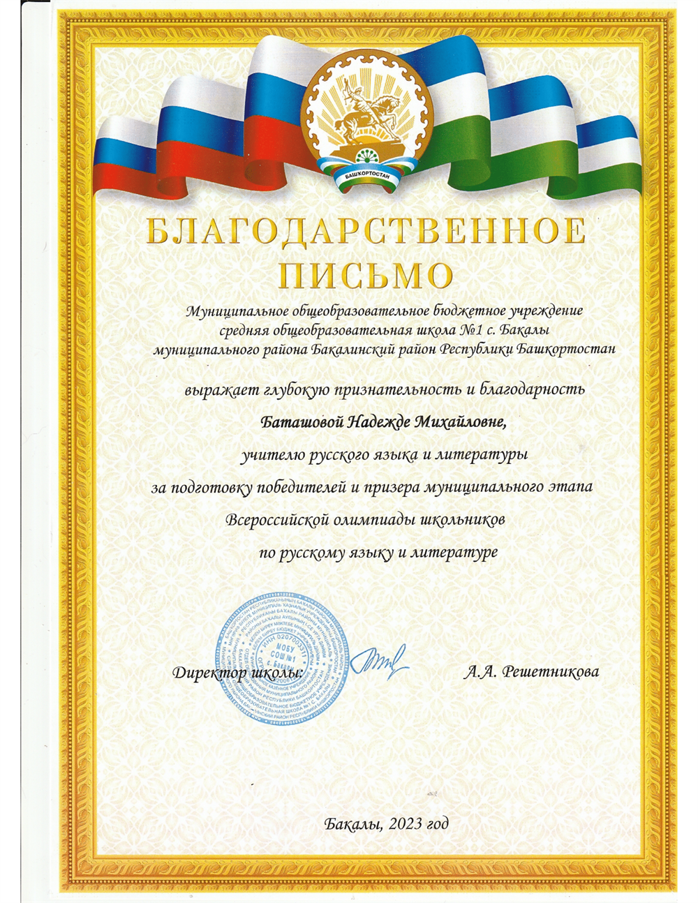 Грамота