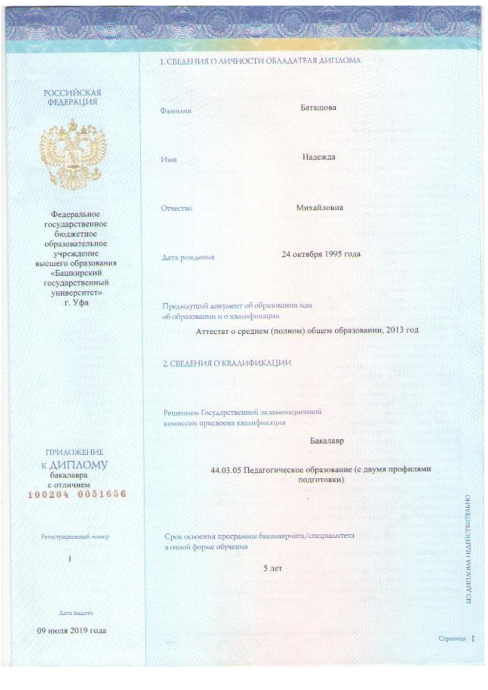 Приложение 1
