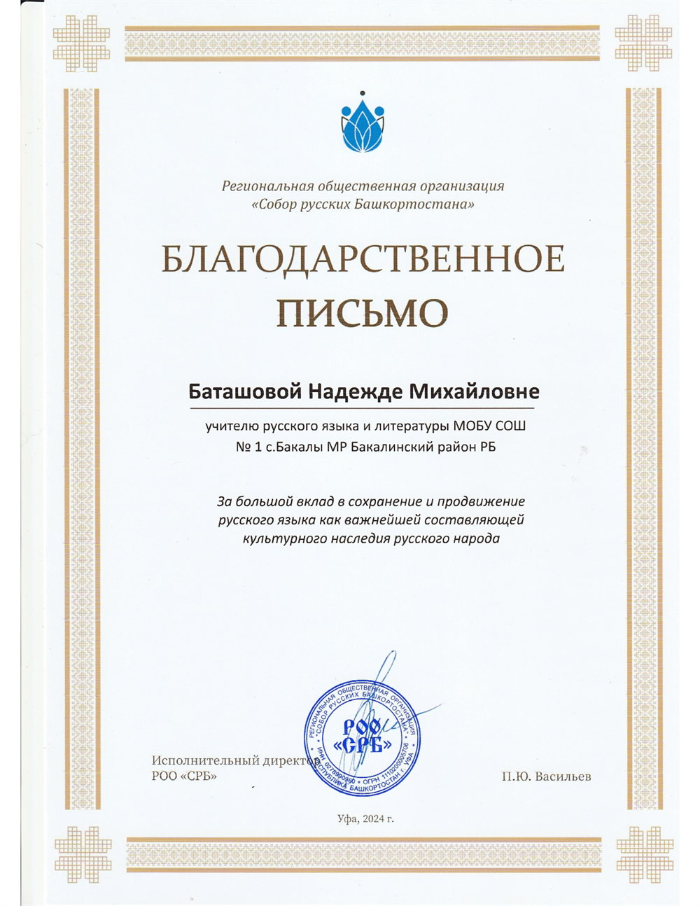 Грамота