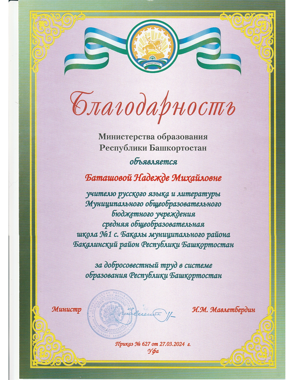 Благодарность