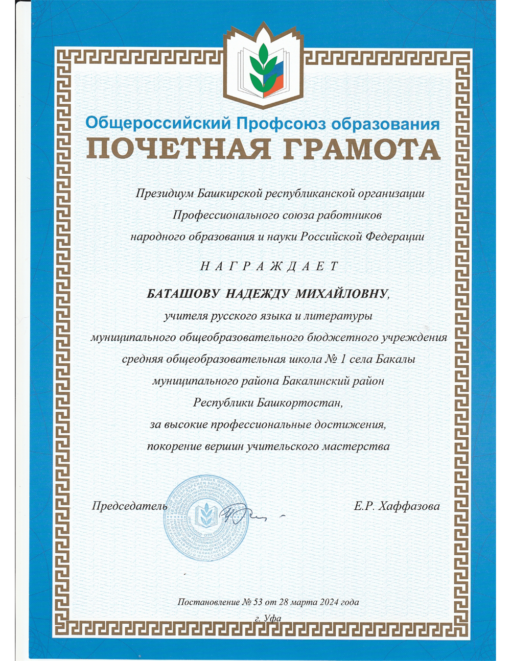Грамота