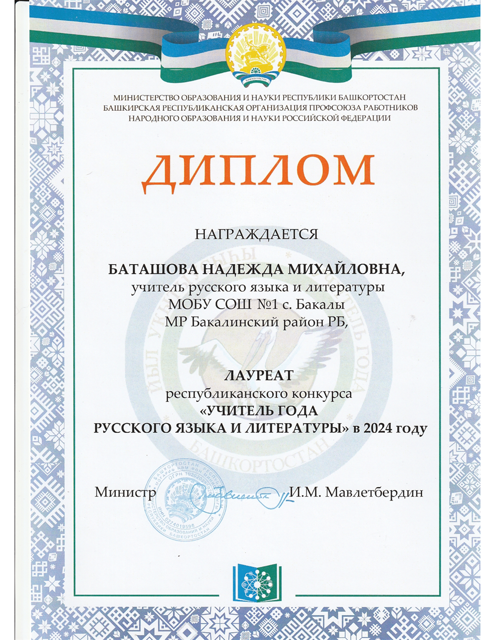 Диплом