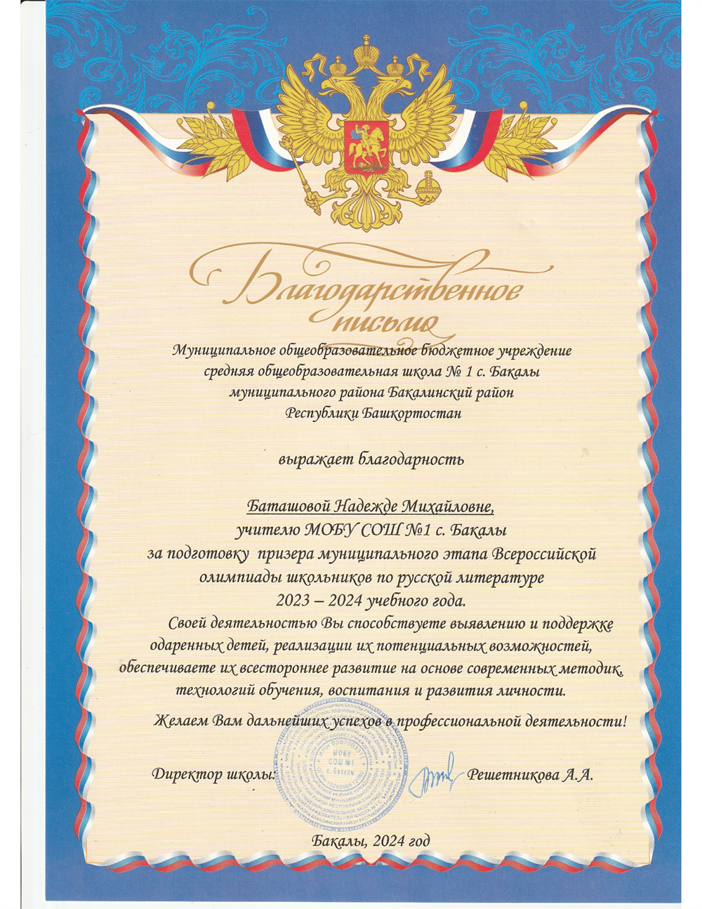 Грамота