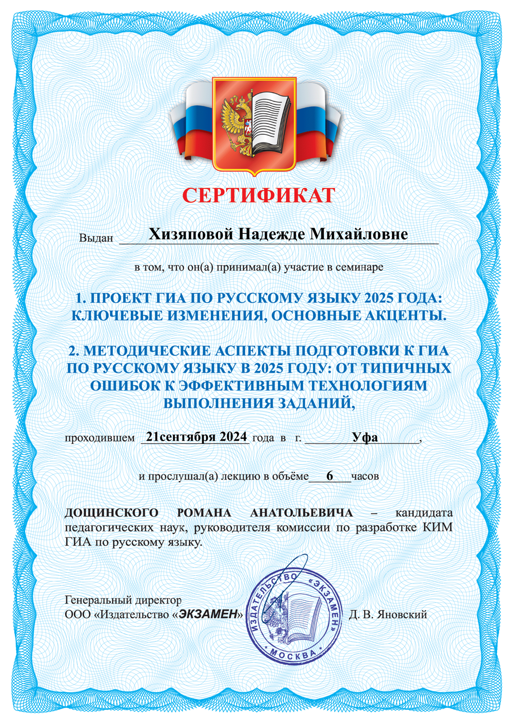 Сертификат