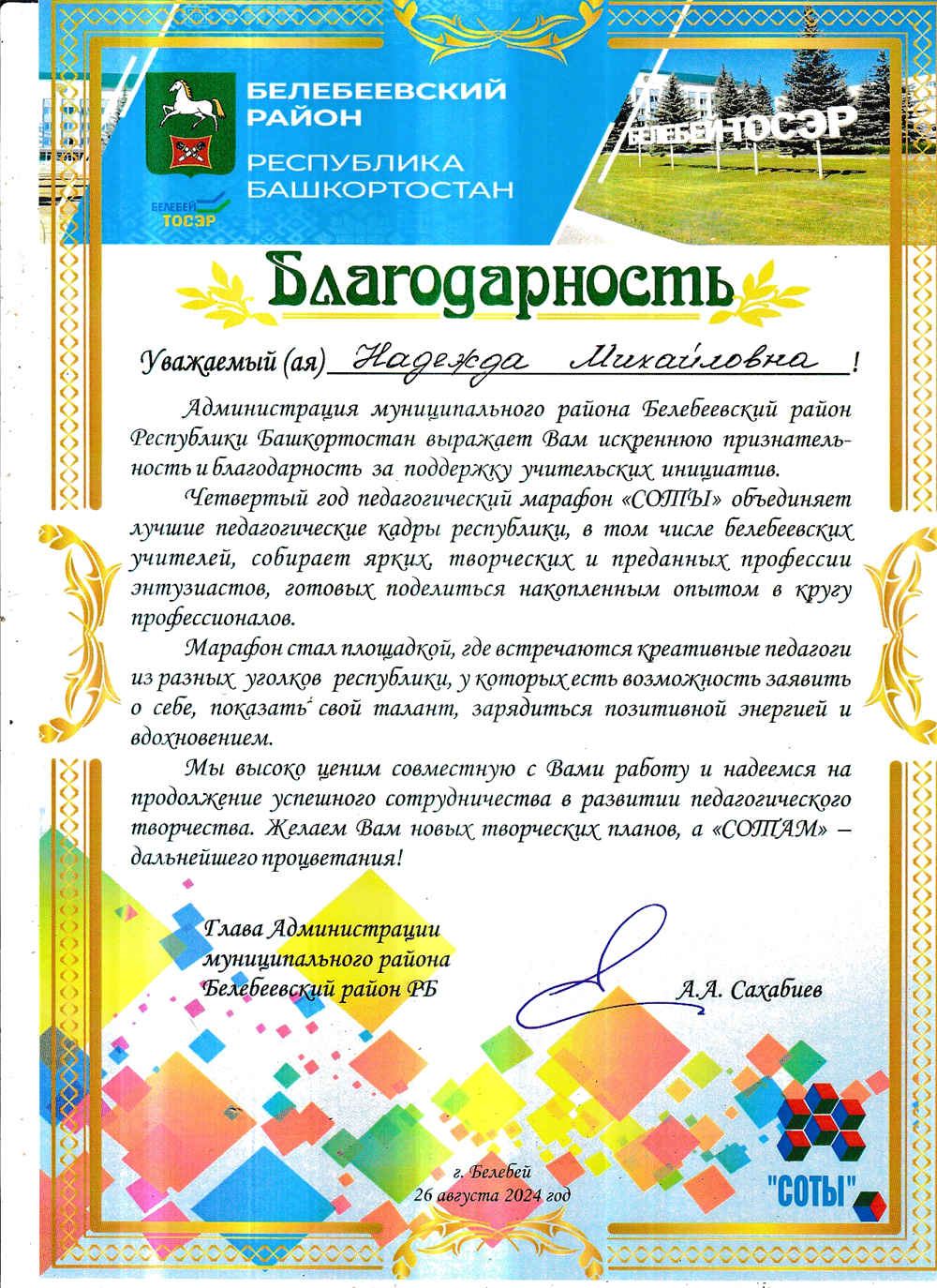 Грамота