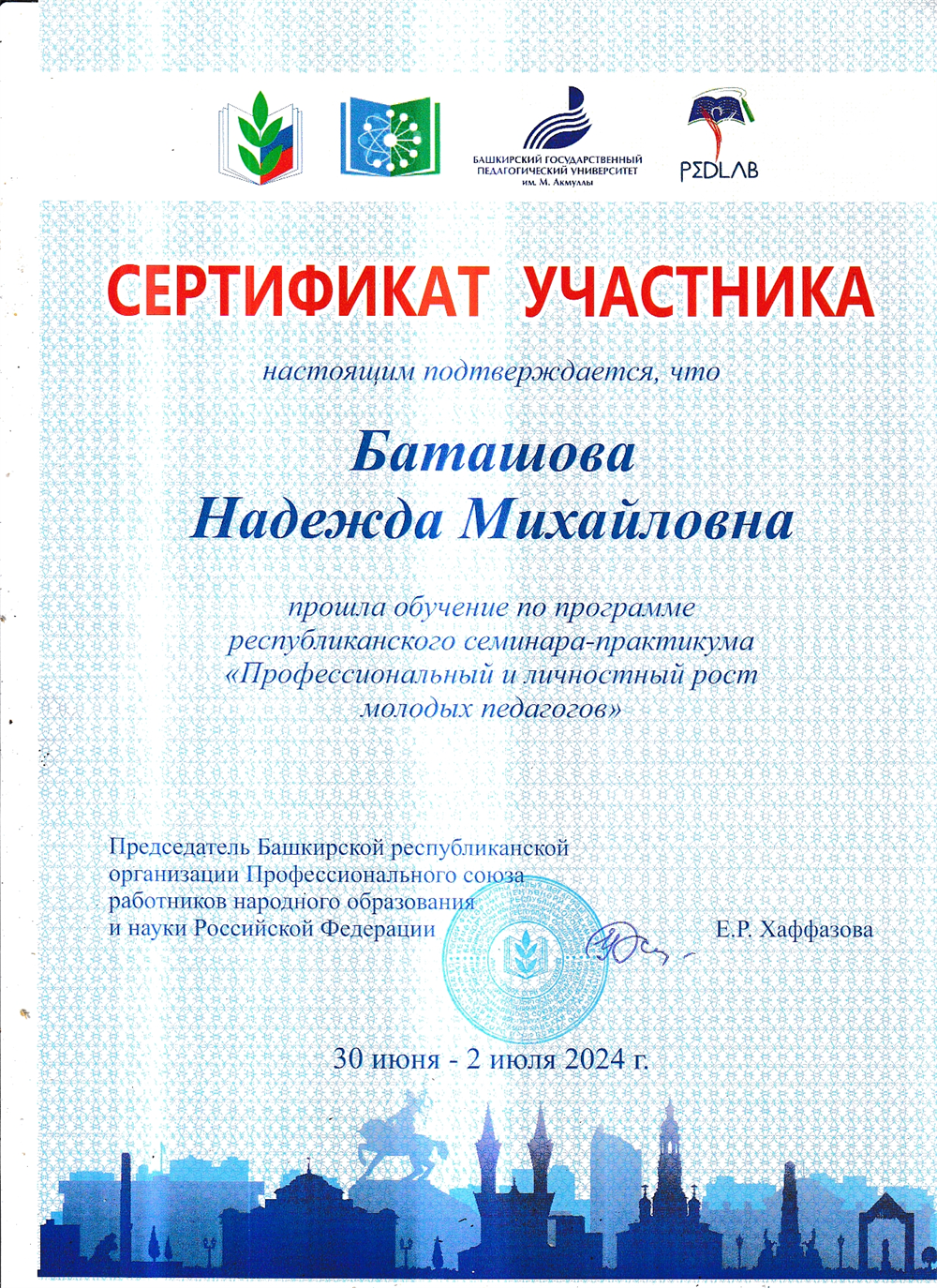 Сертификат