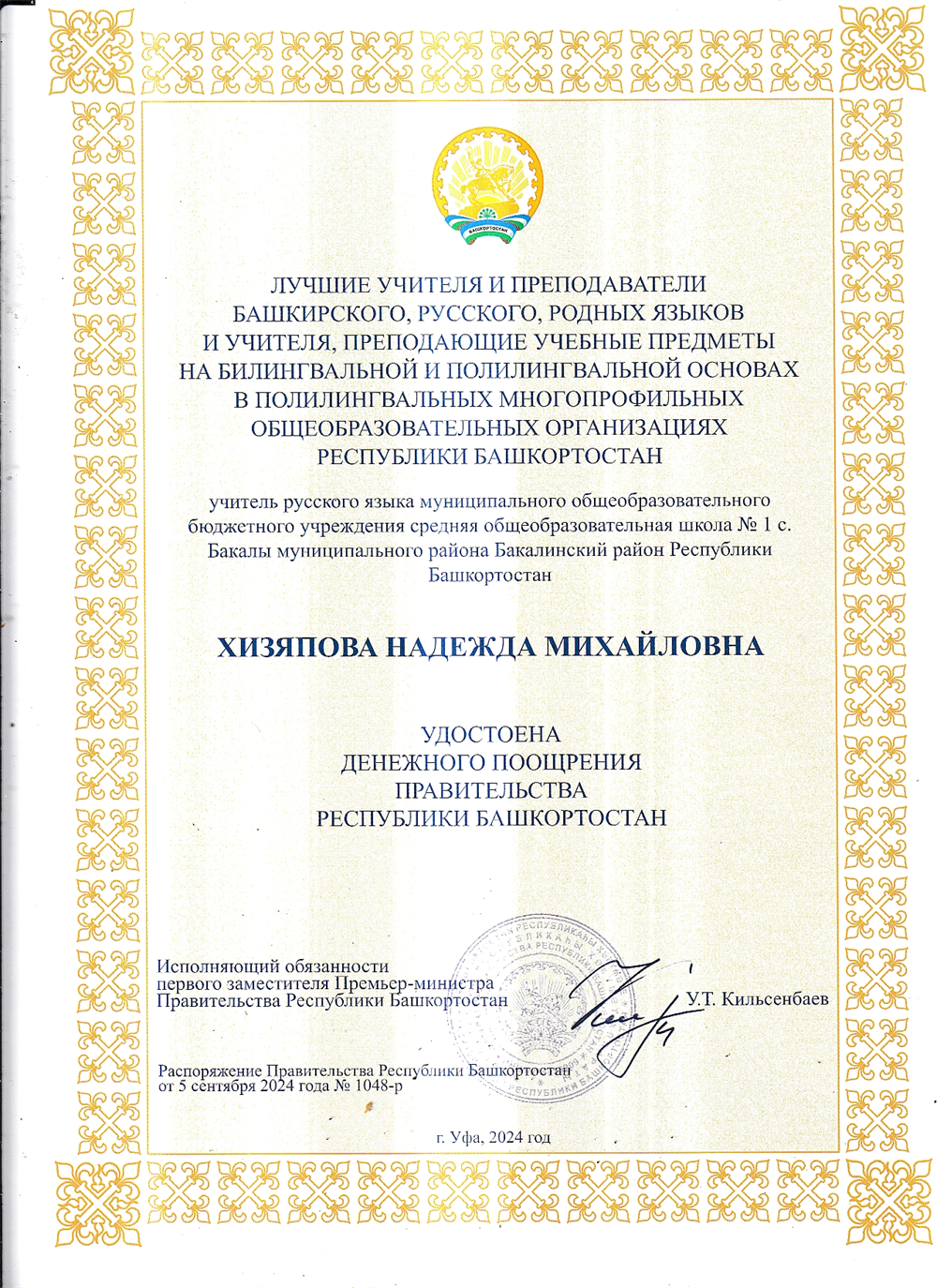 Грамота