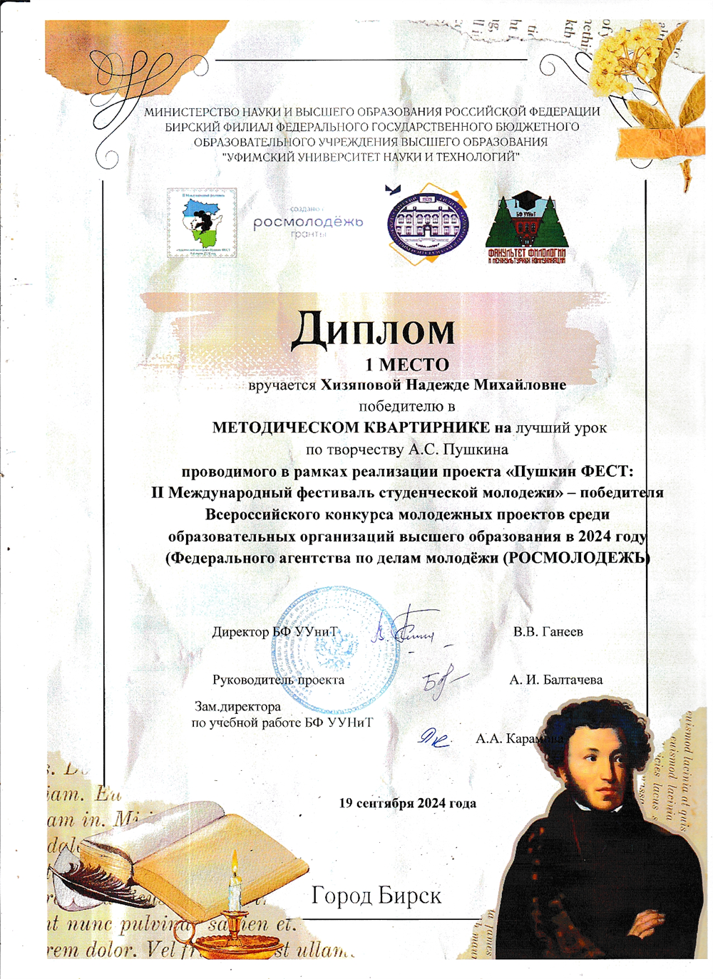 Диплом