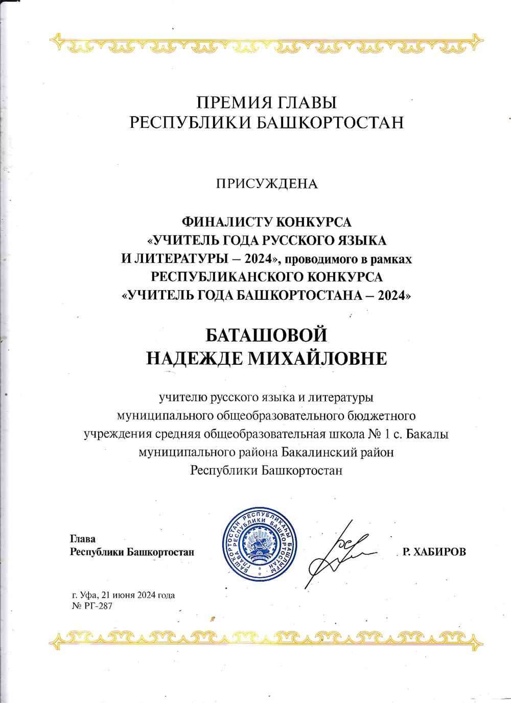 Грамота