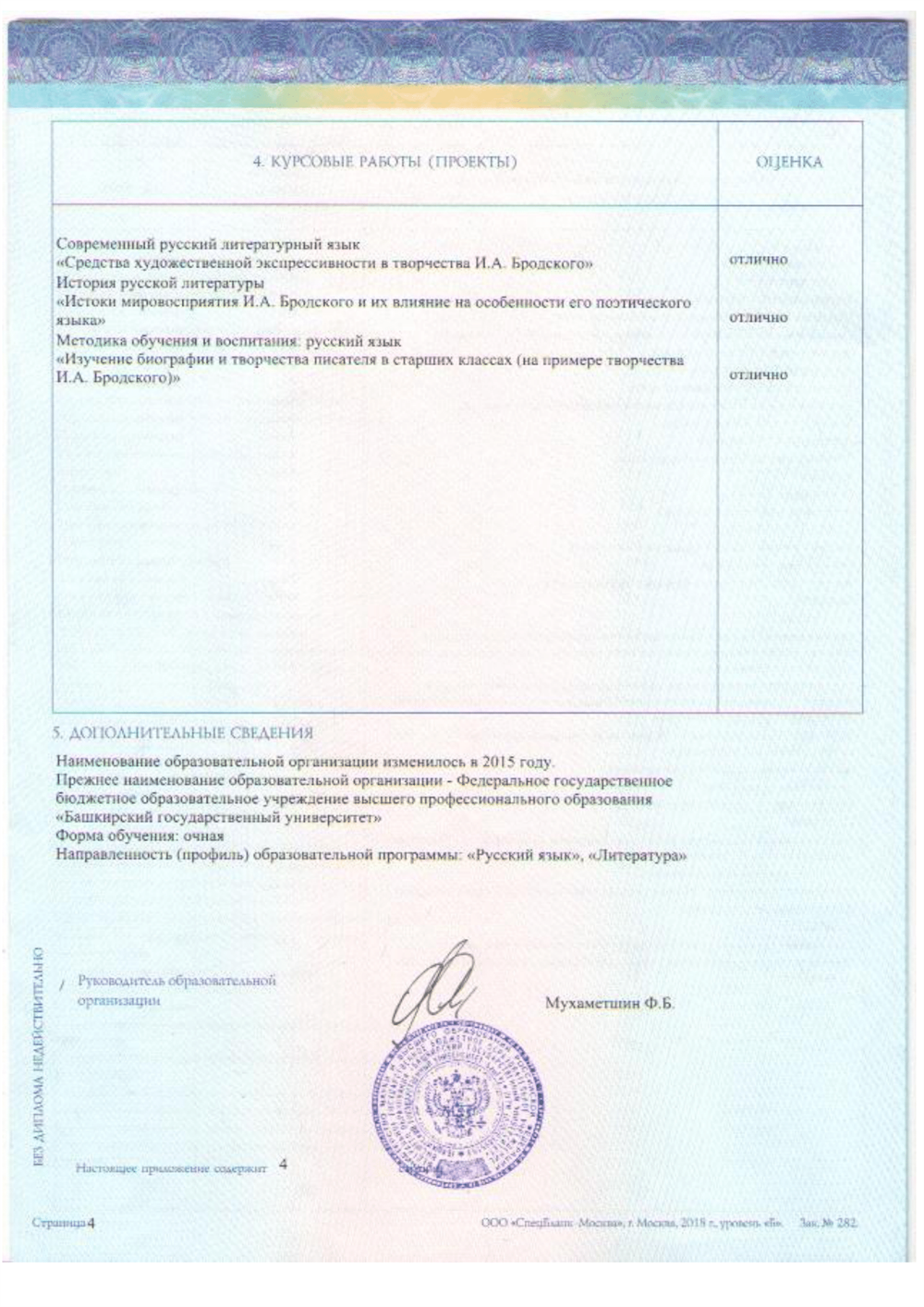 Приложение 4