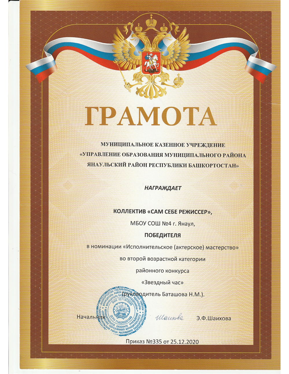 Грамота