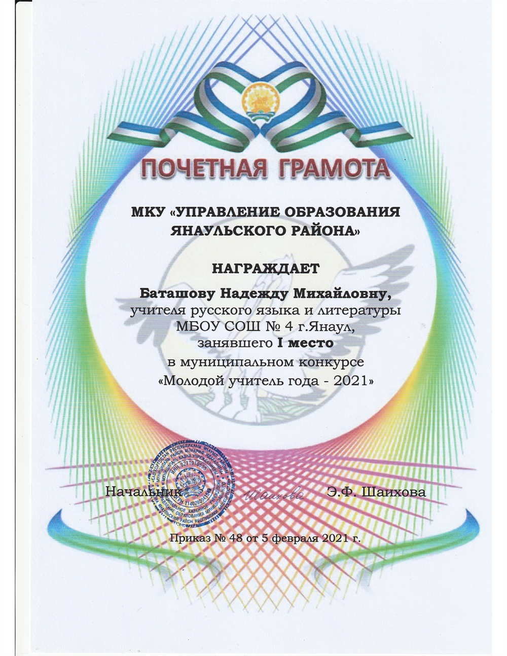 Грамота