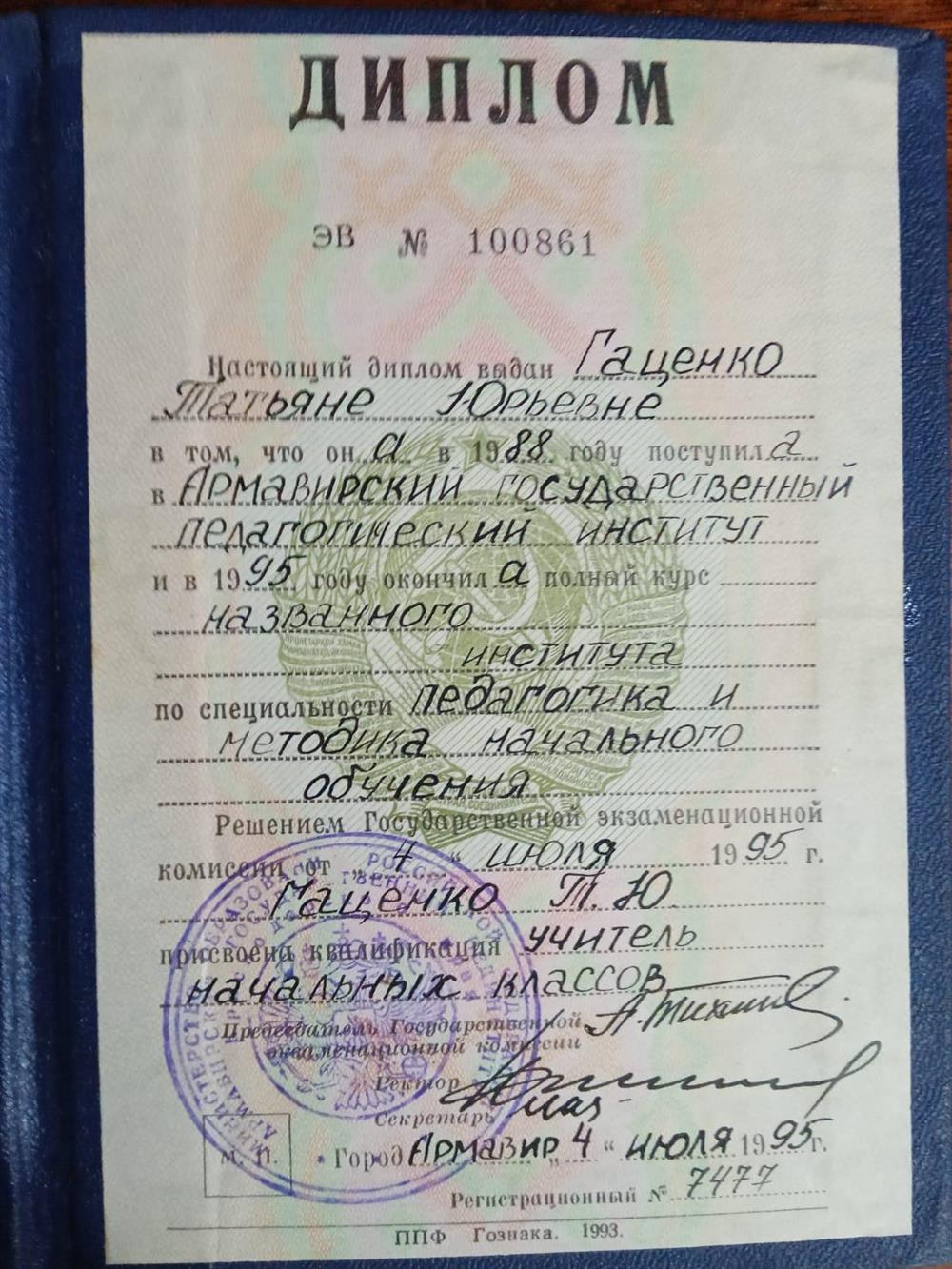 Диплом 