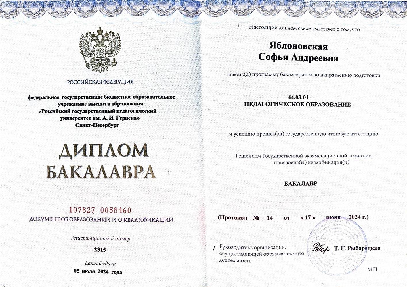 Диплом о высшем образовании 