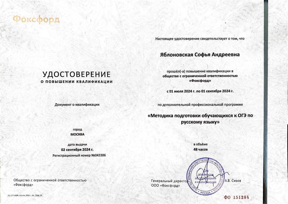 Удостоверение о повышении квалификации