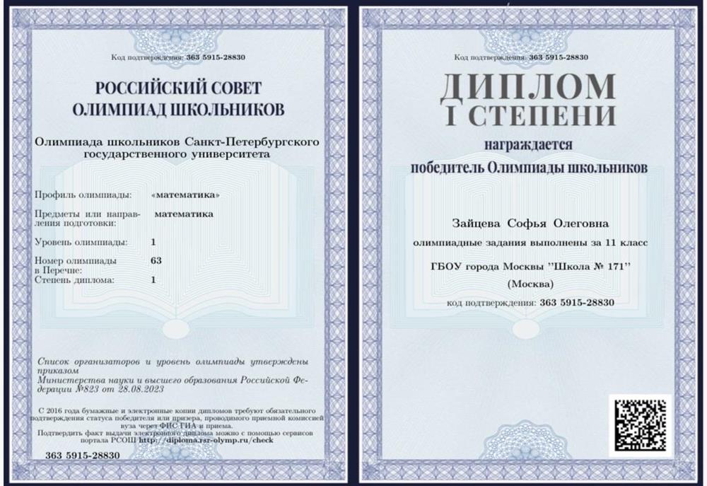 Диплом олимпиады СПбГУ