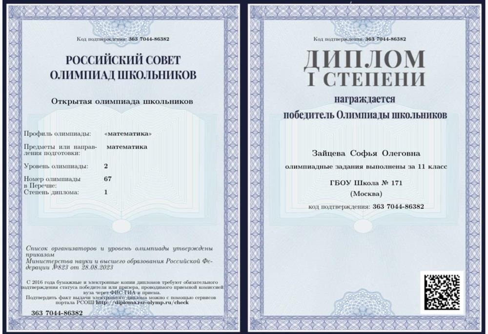 Диплом Открытой олимпиады (ИТМО)