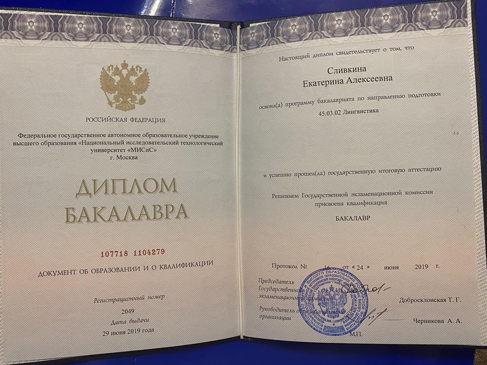 Диплом лингвиста 