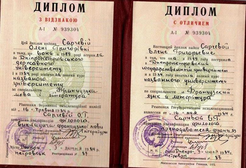 Диплом о высшем образовании