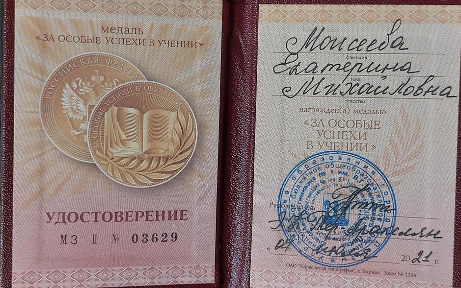 Удостоверение о получении золотой медали