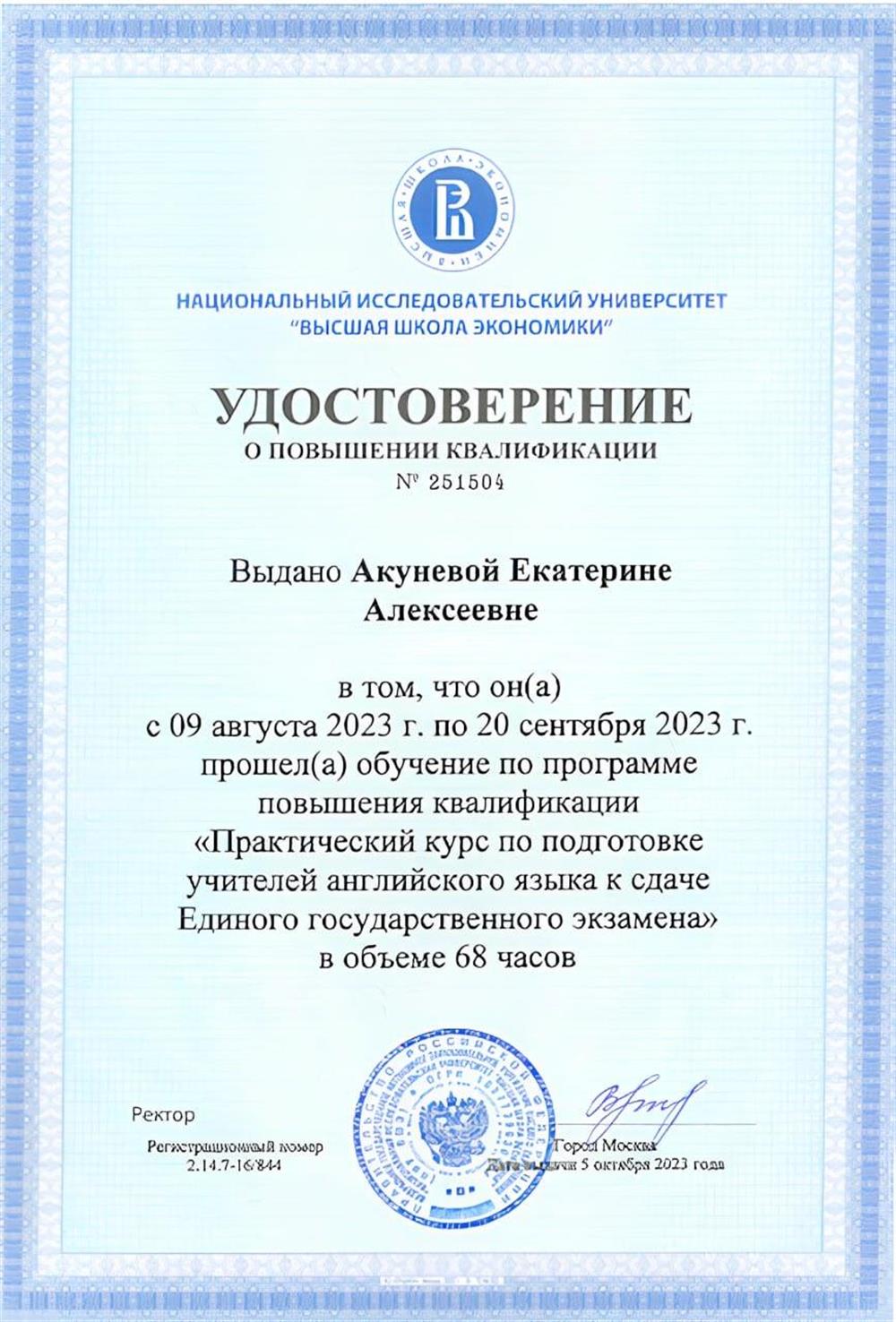 Повышение квалификаци ВШЭ по подготовке к ЕГЭ