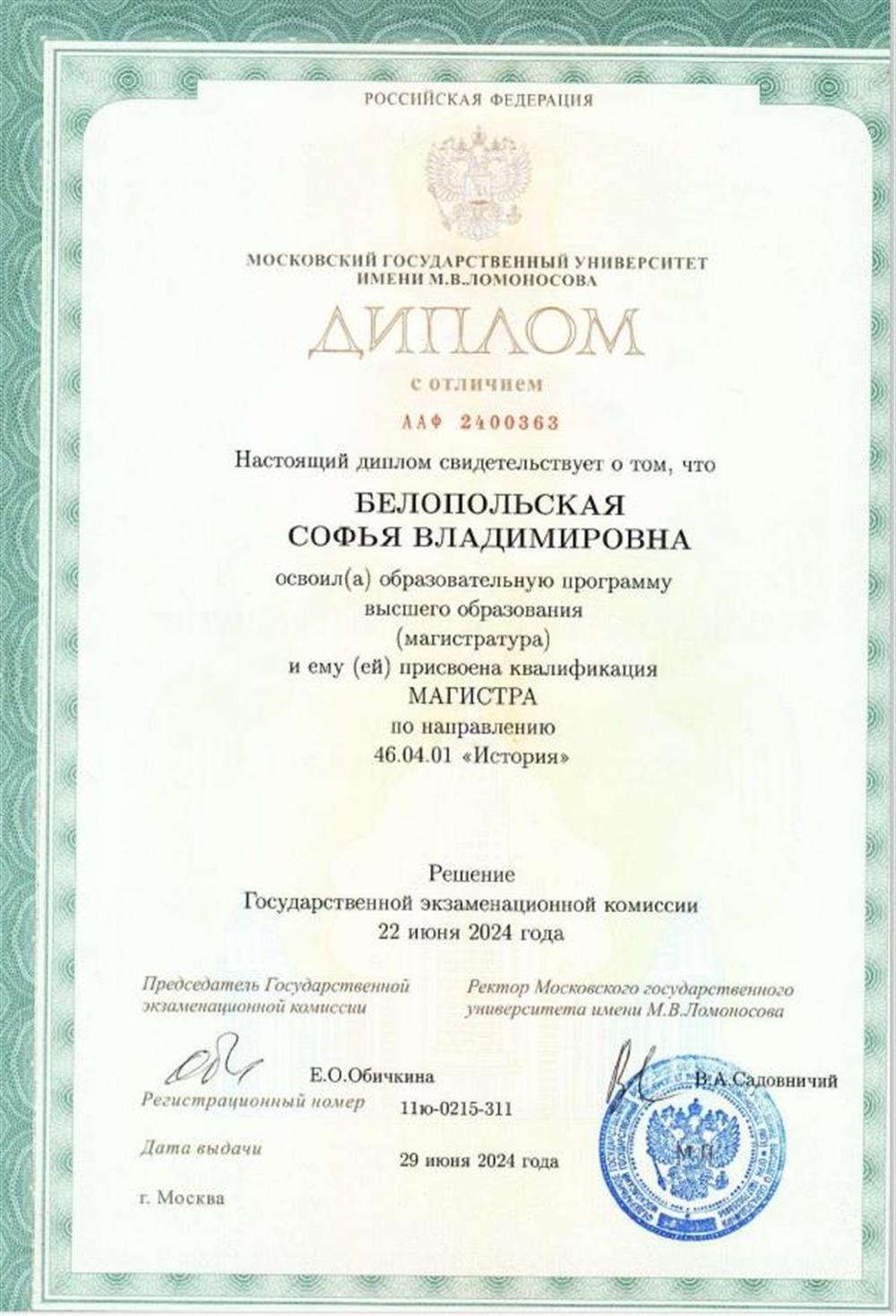Диплом об окончании магистратуры исторического факультета МГУ