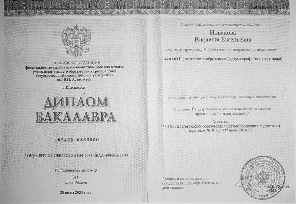 Диплом бакалавра