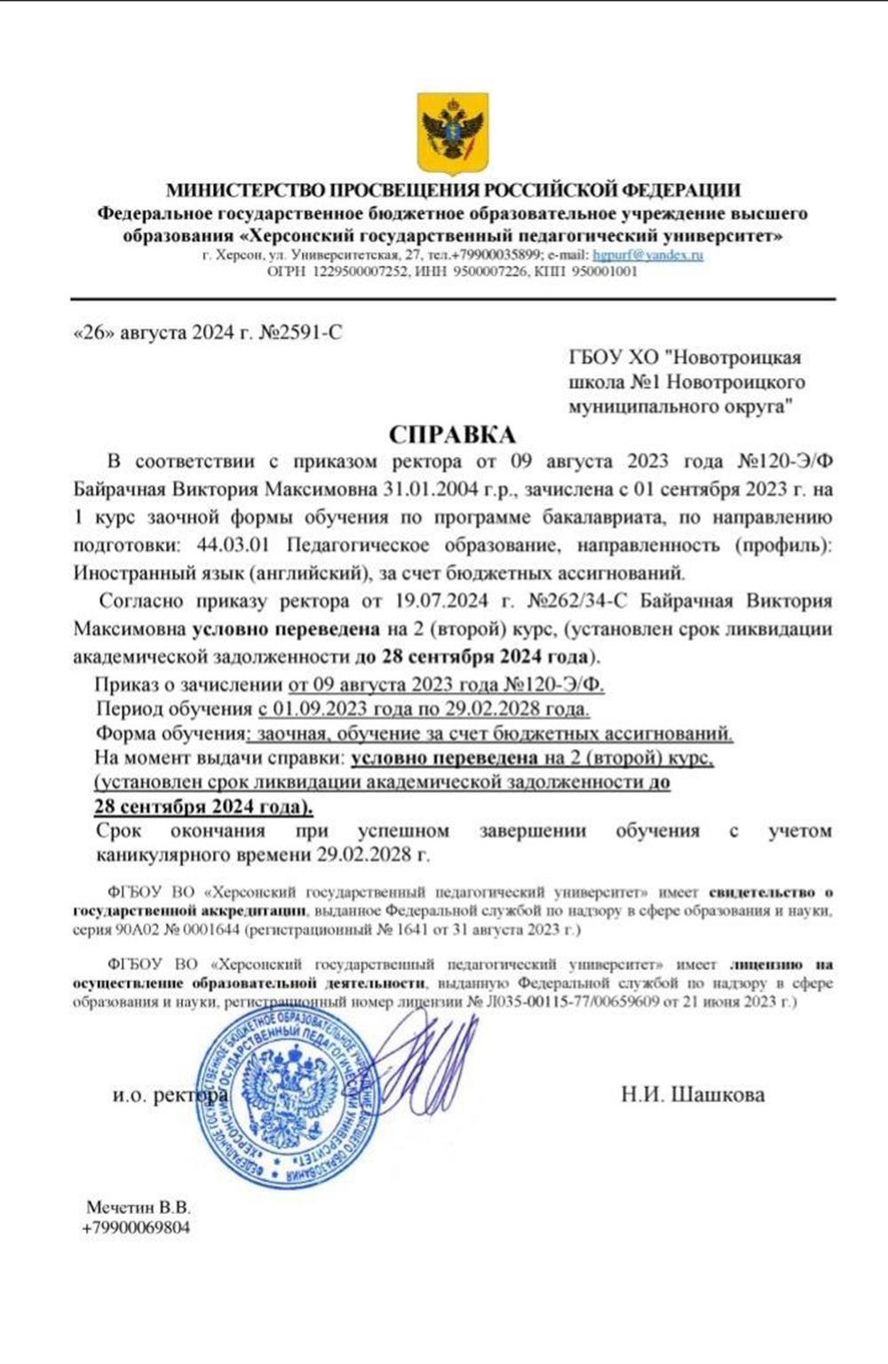 Справка-подтверждение от том, что я действительно являюсь студентом Херсонского государственного педагогического университета