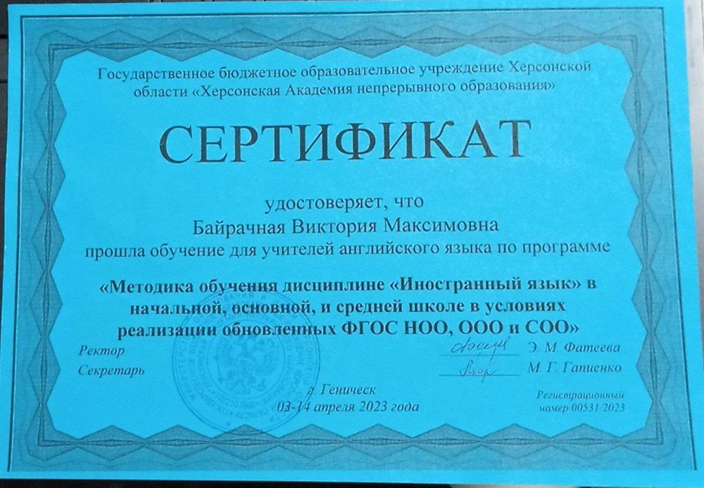Сертификат о повышении квалификации