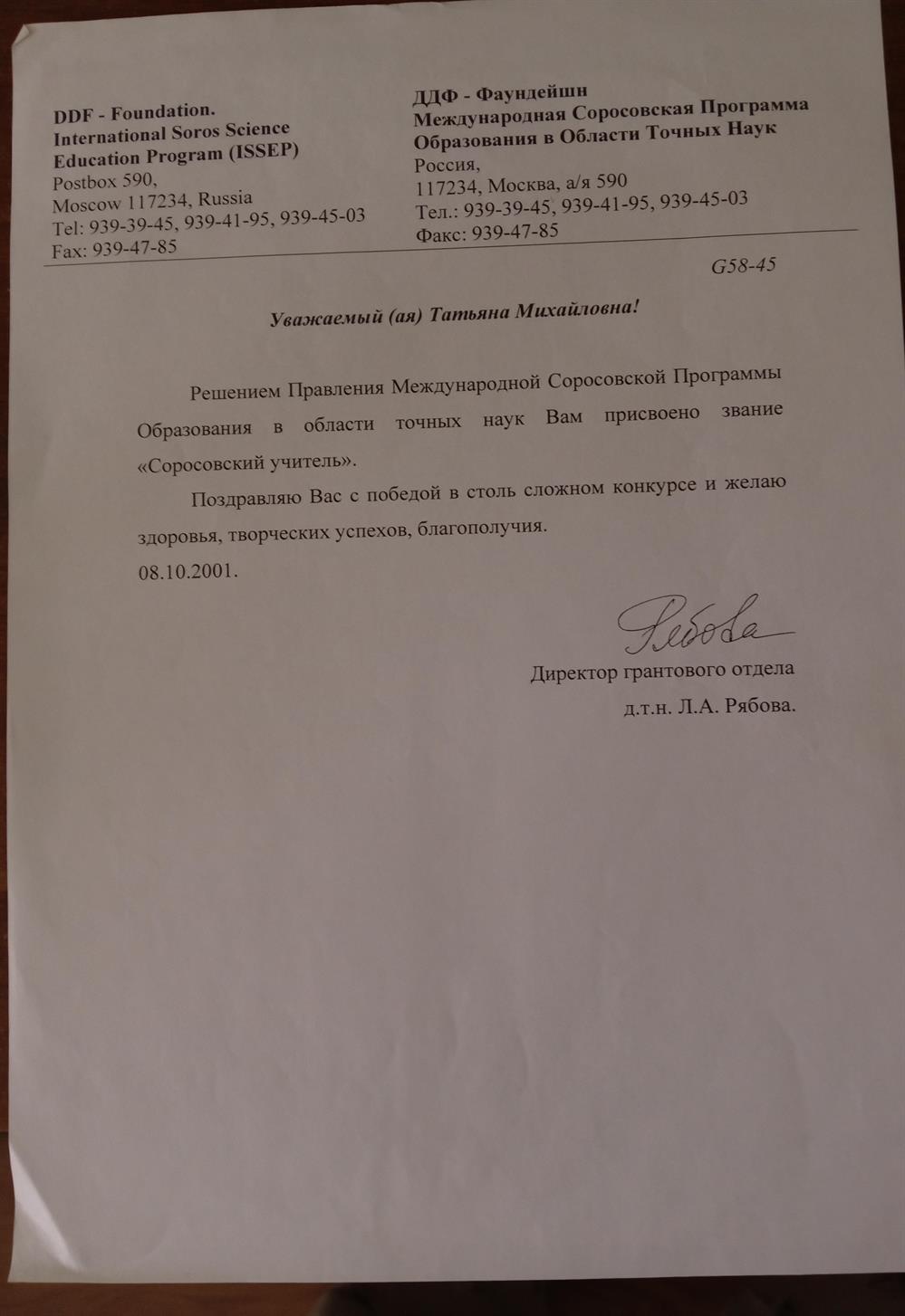 Звание "Соросовский учитель"