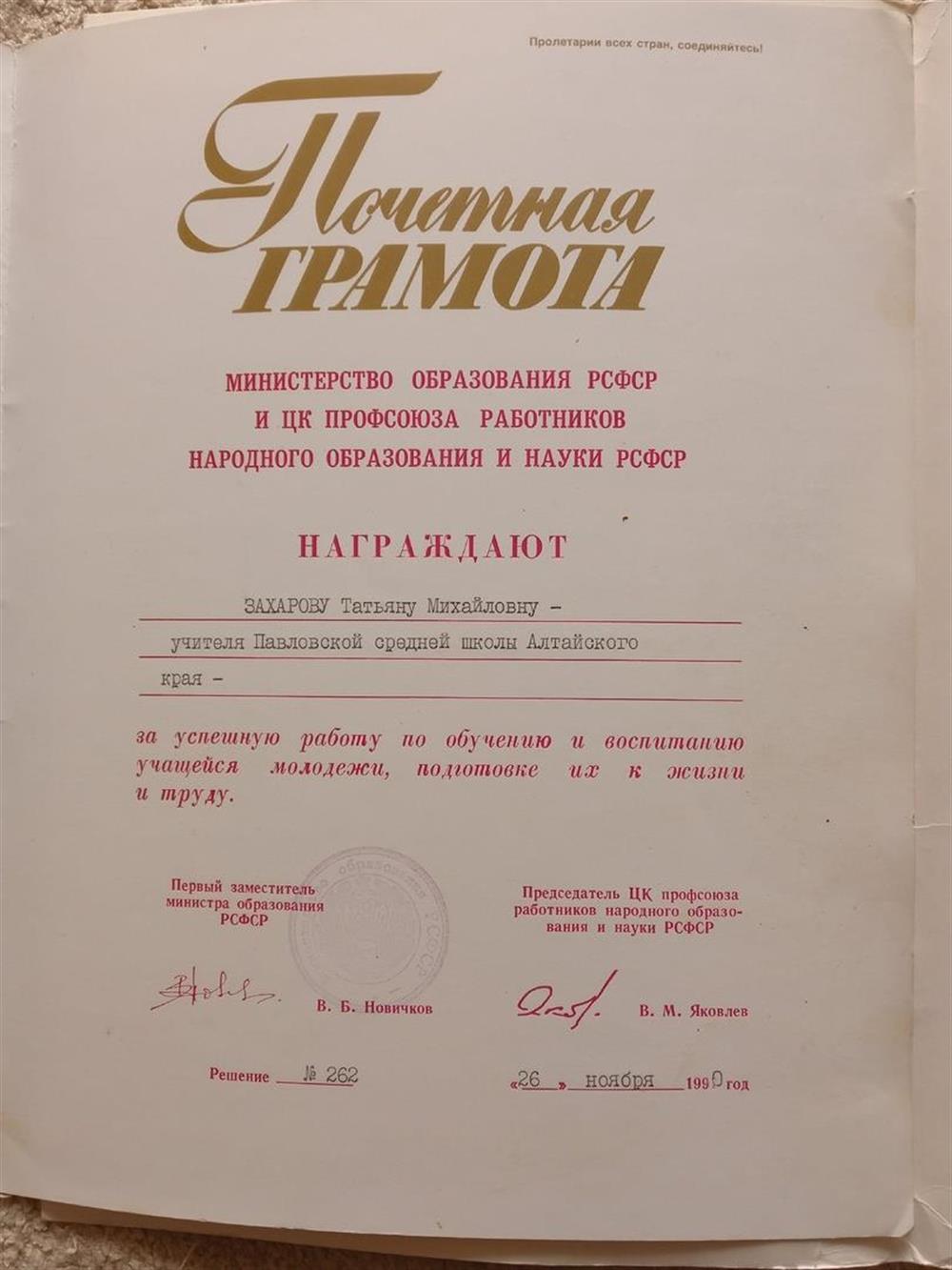 Почетная грамота Министерства образования.