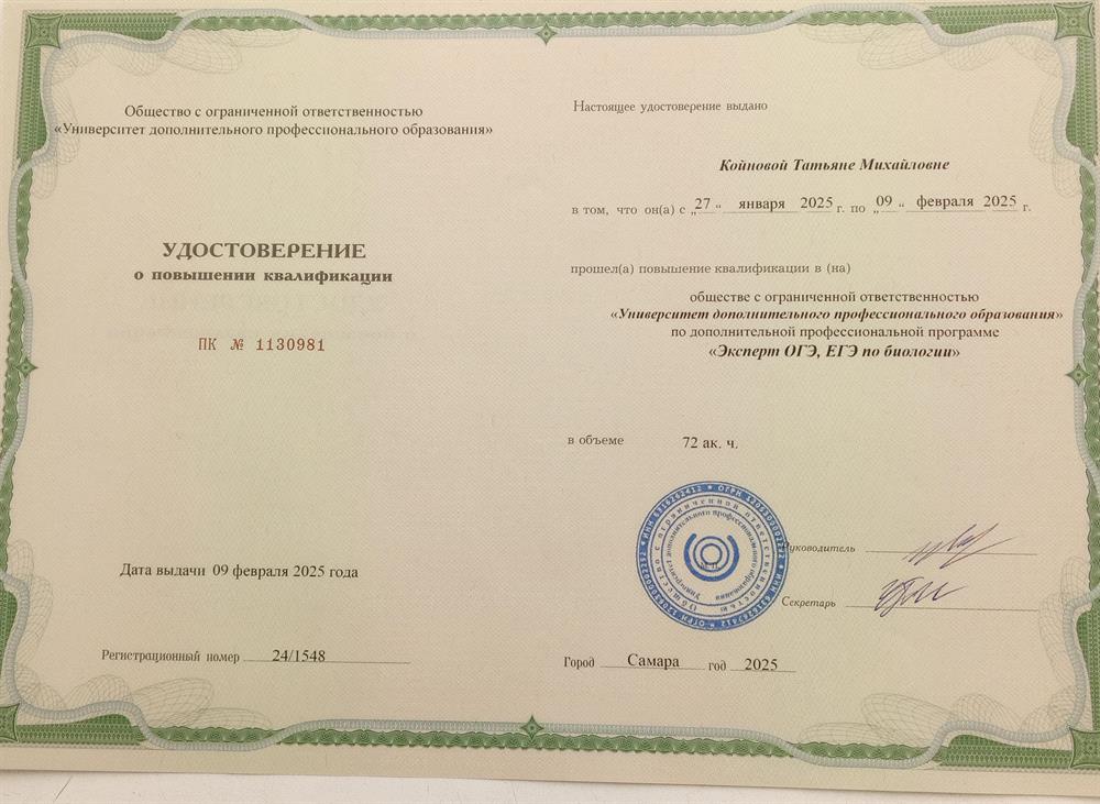 Удостоверение о повышении квалификации.
