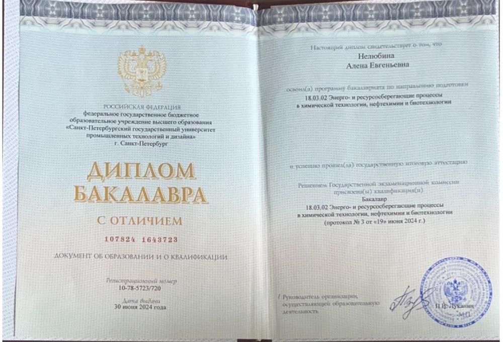 Диплом о высшем образовании 