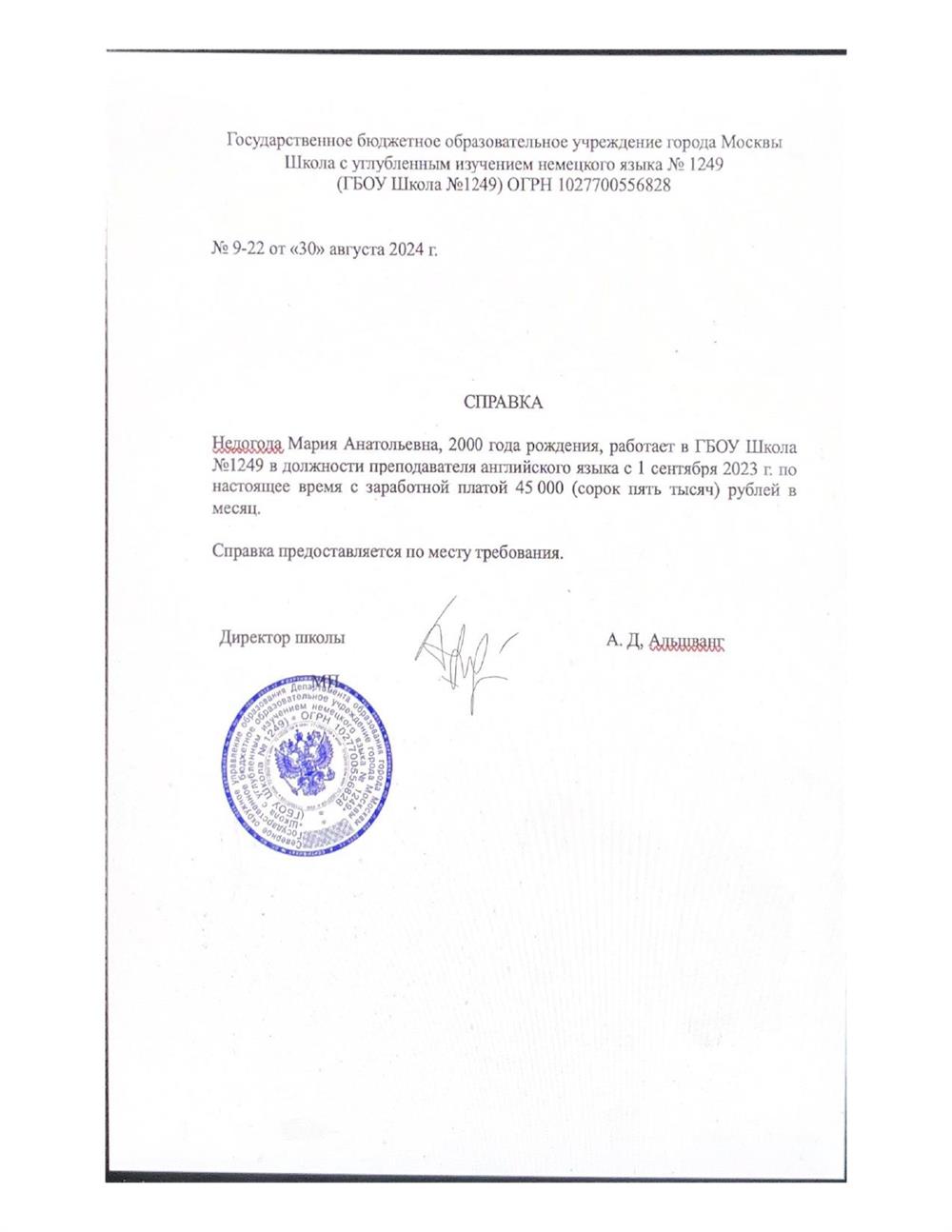 Справка с места работы