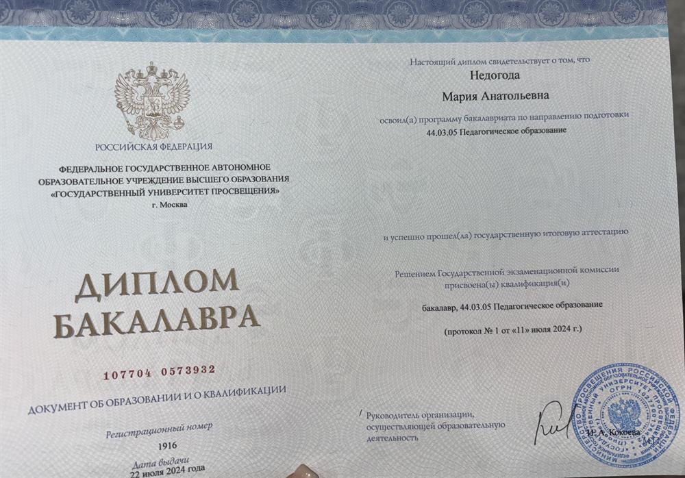 Диплом бакалавра