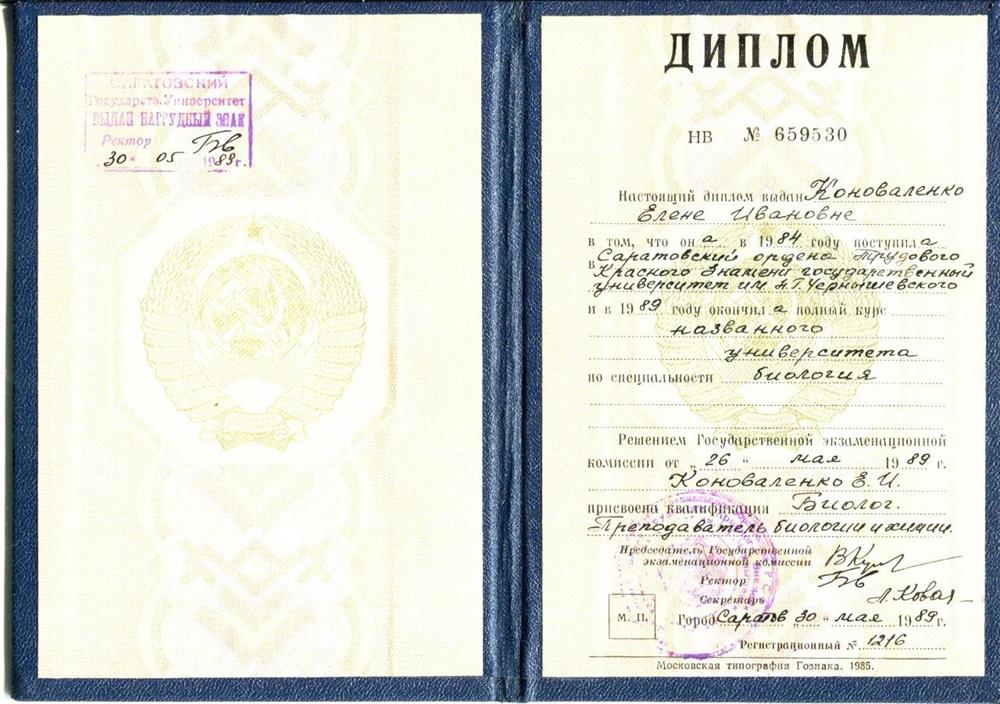 Диплом об образовании