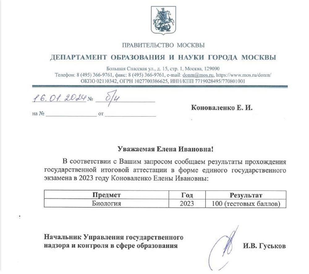 Справка. ЕГЭ по биологии 2023 - 100 баллов