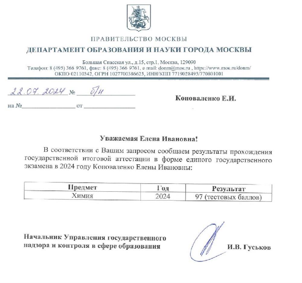 Справка. ЕГЭ по химии 2024 - 97 баллов