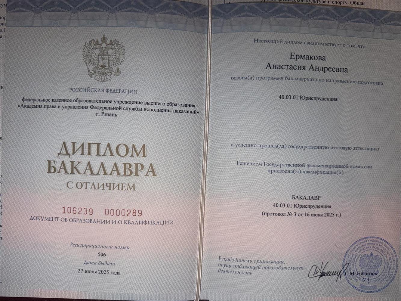 Диплом бакалавра с отличием