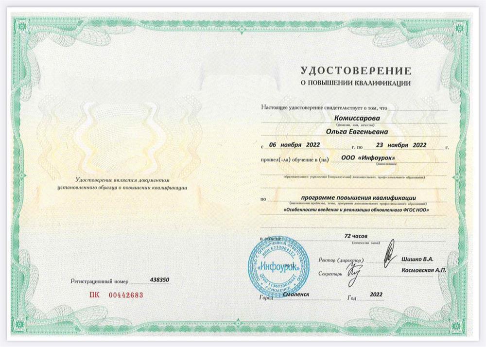 Удостоверение 